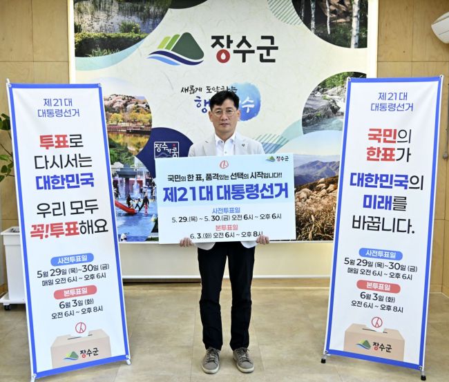 최훈식 장수군수가 내달 3일 제21대 대통령선거를 앞두고 군민들의 소중한 권리 행사 독려를 위해 투표 독려 릴레이 캠페인에 동참했다. 장수군 제공