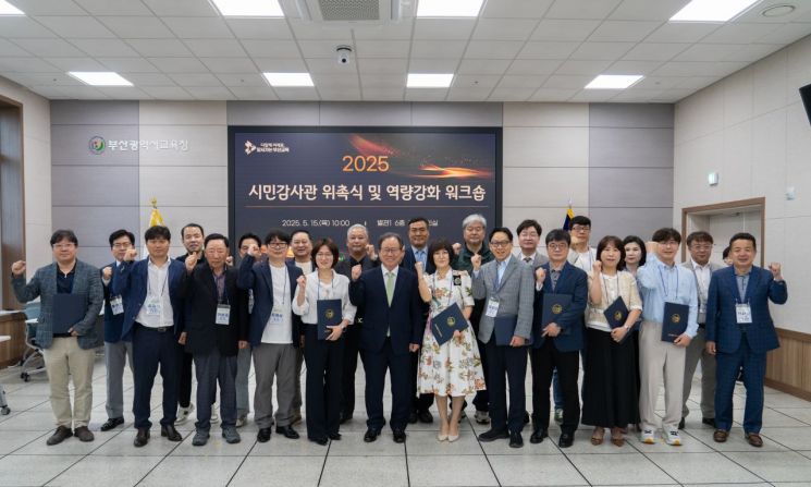 부산시교육청이 시민감사관 위촉식을 개최하고 기념촬영하고 있다. 부산교육청 제공