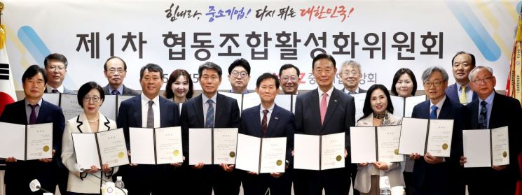 중기중앙회, 제1차 협동조합활성화위원회 개최
