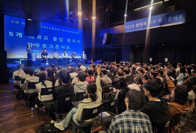 동아대가 부산권 5개 대학교 연합 2025 현직자 직무 토크콘서트를 개최하고 있다. 동아대 제공