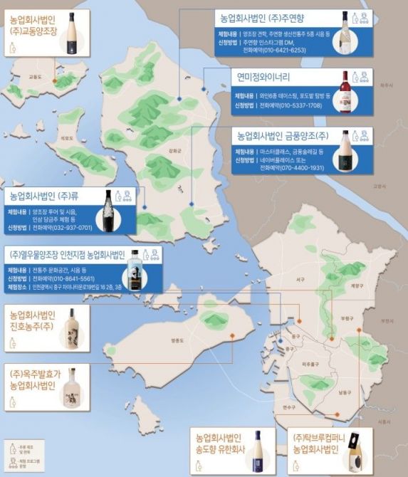 인천 전통주 지도. 인천테크노파크