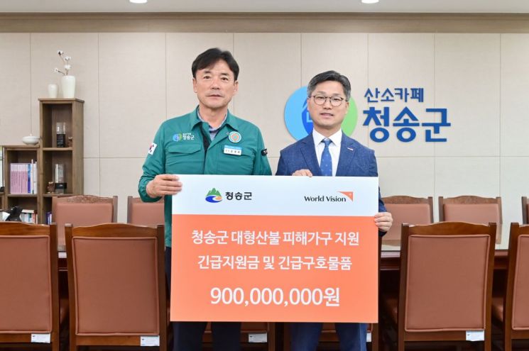 왼쪽부터 윤경희 청송군수와 전광석 월드비전 대구경북사업본부 본부장이 전달식 이후 기념사진을 촬영하고 있다. 청송군