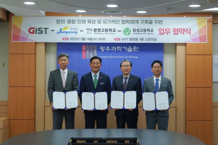 (왼쪽부터) 문향고 양기열 교장, 김한종 장성군수, GIST 임기철 총장, 장성고 반구오 교감. GIST 제공