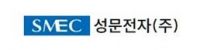 성문전자, 1분기 영업익 전년 동기 대비 53% ↑…"실적 반등 성공"