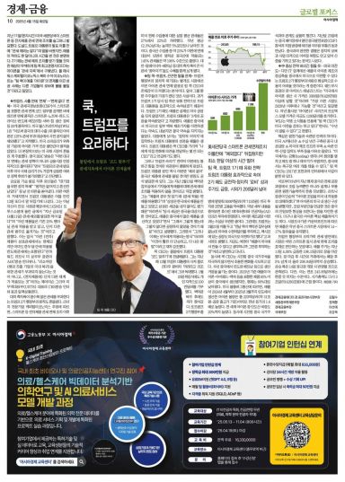 아시아경제 추명훈 기자, 이달의 편집상 수상