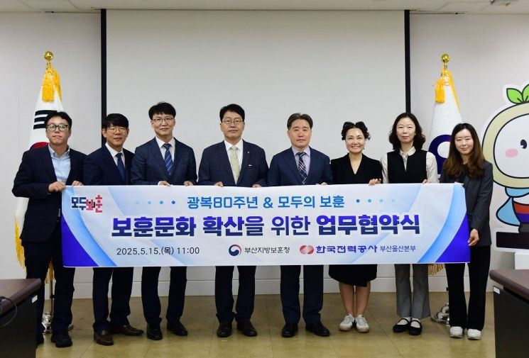 부산보훈청이 한전 부산울산본부와 광복 80주년 보훈문화 확산 업무협약을 체결하고 있다.