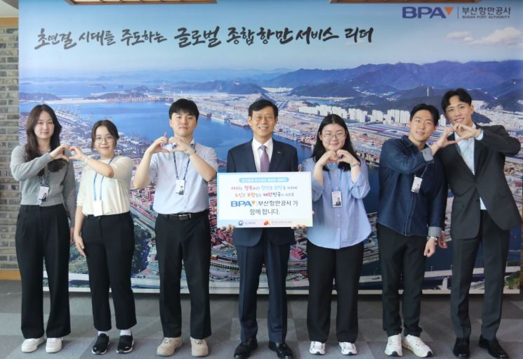 부산항만공사 임직원이 인구문제 인식개선 릴레이 캠페인을 벌이고 있다.