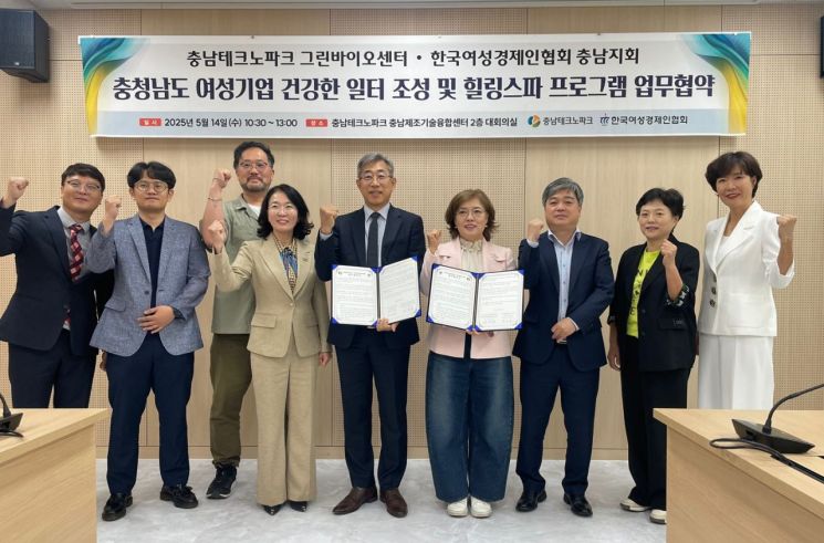 충남TP-여성경제인협회, 여성기업인 건강한 일터 조성 협약