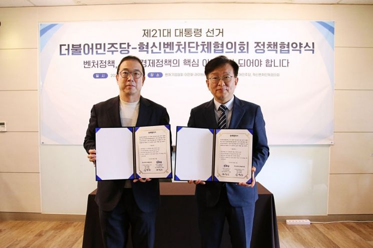 왼쪽부터 송병준 벤처기업협회장과 권칠승 먹사니즘 위원장이 협약 서명 이후 기념촬영을 하고 있다. 벤처기업협회