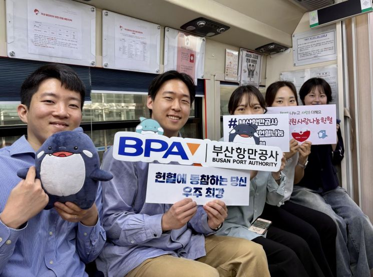 [포토] 부산항만공사, '생명 나눔'에 또 참여했어요