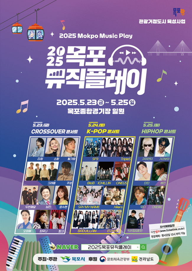 '목포 뮤직플레이' 전 세대 오감 만족…기대감 가득