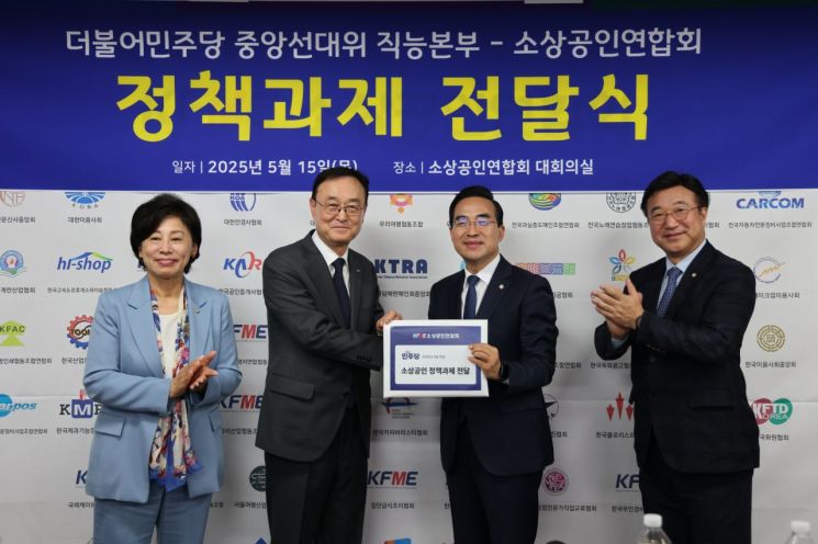 소상공인연합회은 제21대 대통령 선거를 맞아 더불어민주당에 '차기정부 소상공인 정책과제'를 전달했다고 15일 밝혔다. 소상공인연합회