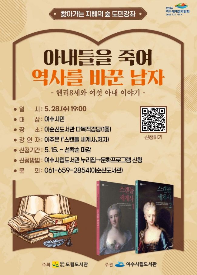 이순신도서관, 28일 '찾아가는 지혜의 숲' 강좌