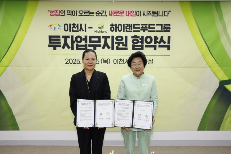 15일 이천시청에서 개최된 투자업무지원 협약식에서 윤영미 하이랜드푸드그룹 대표(왼쪽)와 김경희 이천시장이 협약서를 들어 보이고 있다. 이천시 제공