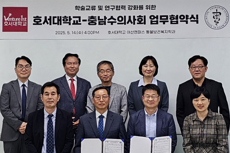 호서대, 충남수의사회와 연구 협력 강화 협약