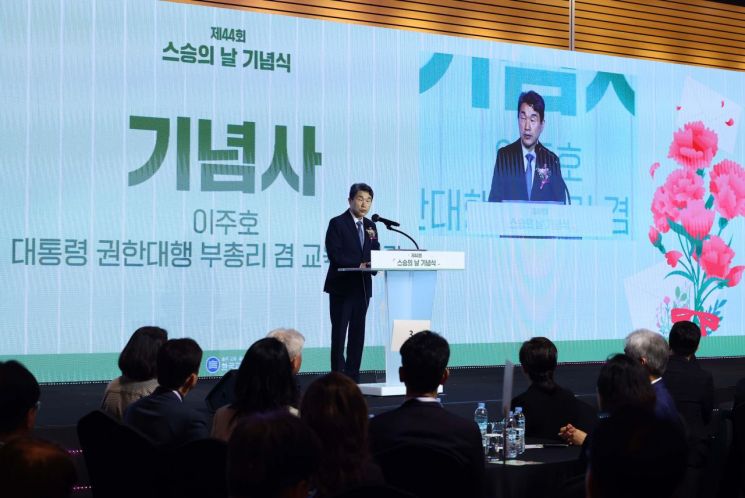 이주호 권한대행, 스승의 날 기념사 연합뉴스
