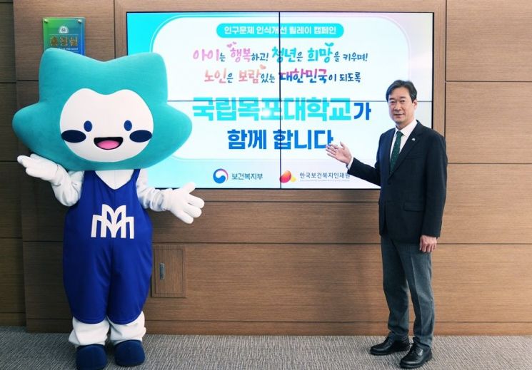 송하철 목포대 총장, '인구문제 인식개선 릴레이 캠페인' 동참