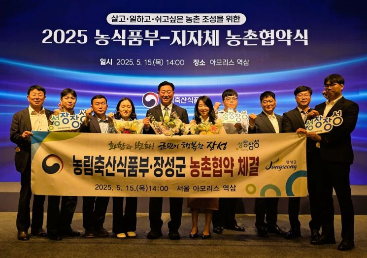 김한종 군수 등 장성군 관계자들이 15일 서울 아모리스 역삼에서 열린 ‘2025 농식품부-지자체 농촌협약식’에서 협약 체결을 기념하고 있다. 장성군 제공