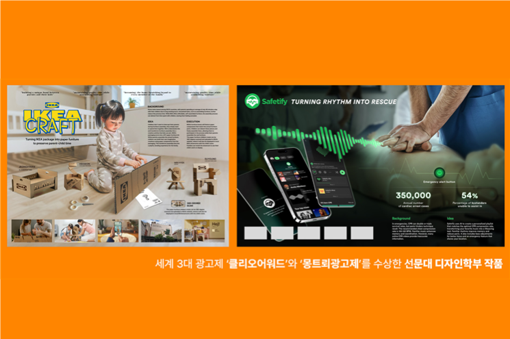 선문대 디자인학부, 국제 광고제서 8개 부문 수상