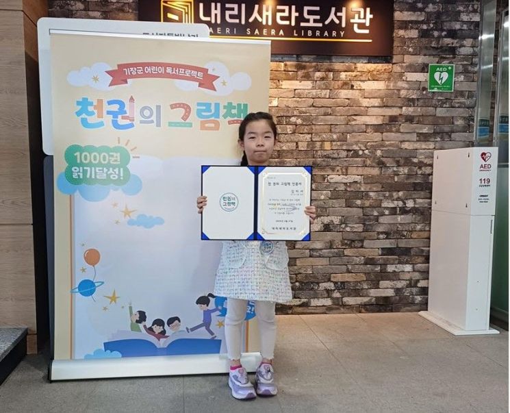 내리새라도서관 천 권의 그림책 첫번째 달성 주인공인 김미서 어린이. 기장군 제공