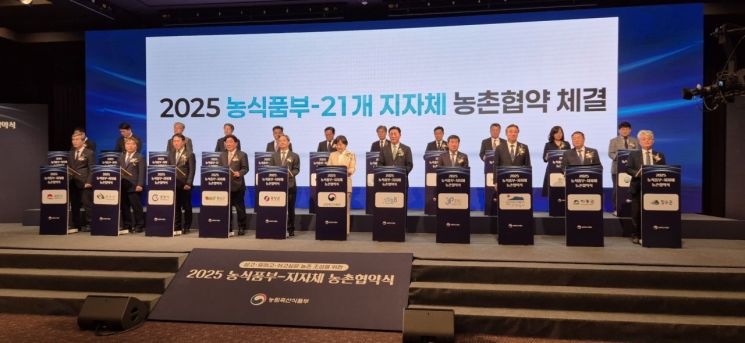 포항시, 농식품부와 농촌 협약 체결… 남부권 정주 환경 개선 추진