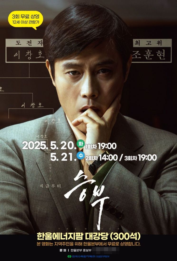 한울본부, 5월 한울다누림무비데이 ‘승부’ 무료 상영