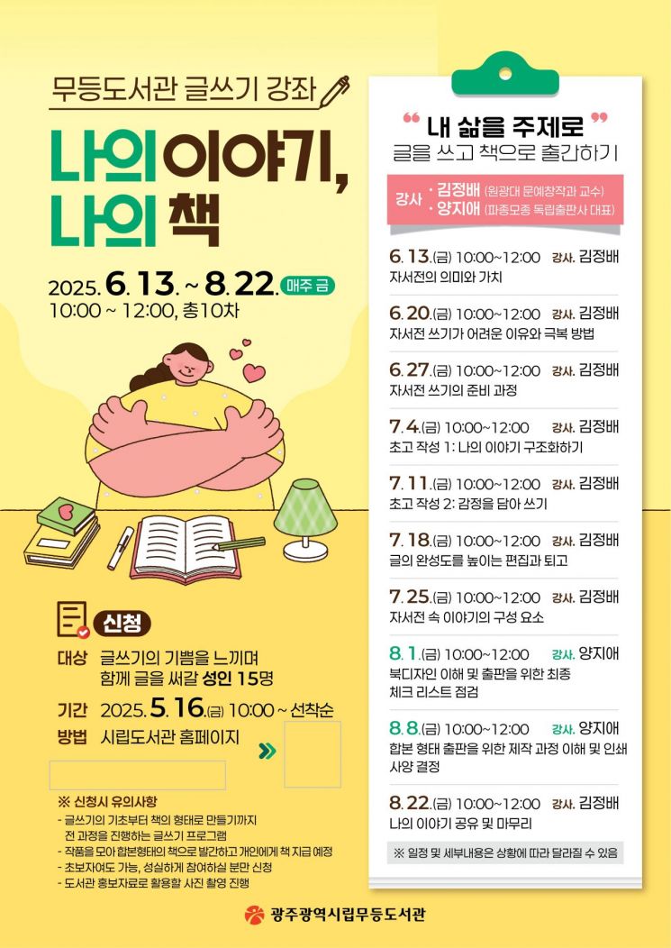 "오늘은 나도 작가"…무등도서관, 글쓰기 강좌