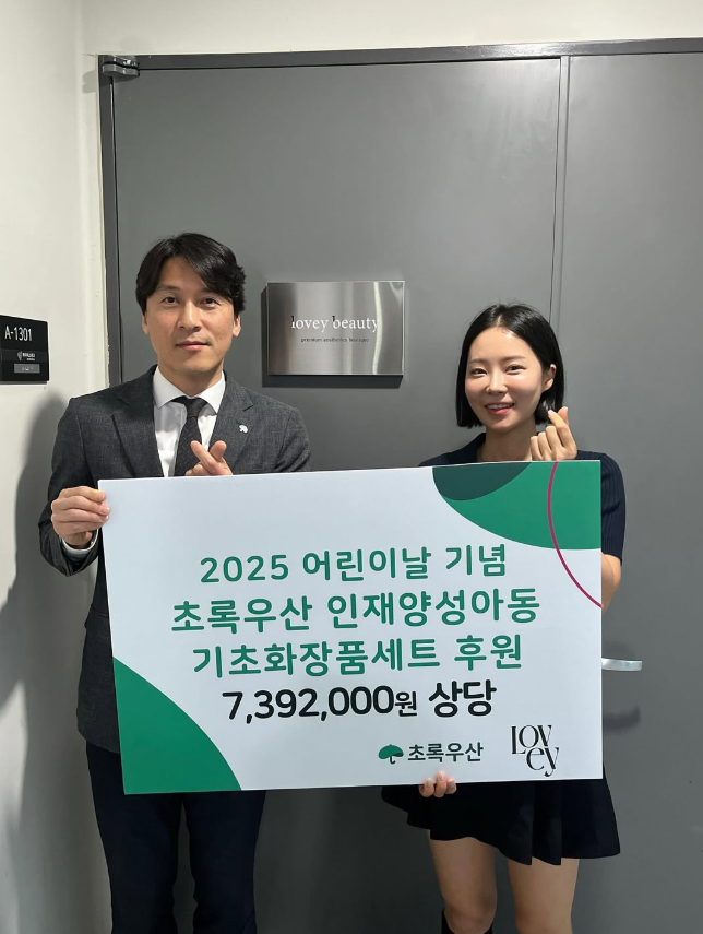 ㈜러비뷰티가 어린이날과 가정의 달을 맞아 광주 인재양성아동 '초록우산 아이리더' 40명에게 740만원 상당의 기초화장품 4종세트를 기부했다. 초록우산 광주지역본부 제공