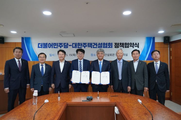 더불어민주당 선거대책위원회와 대한주택건설협회는 15일 여의도 주택건설회관에서 정책협약식을 가졌다. 대한주택건설협회 제공