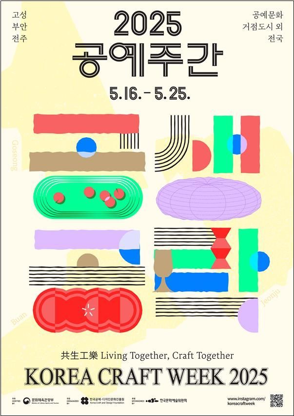 2025 공예주간 개막…전국에서 112개 행사 열려