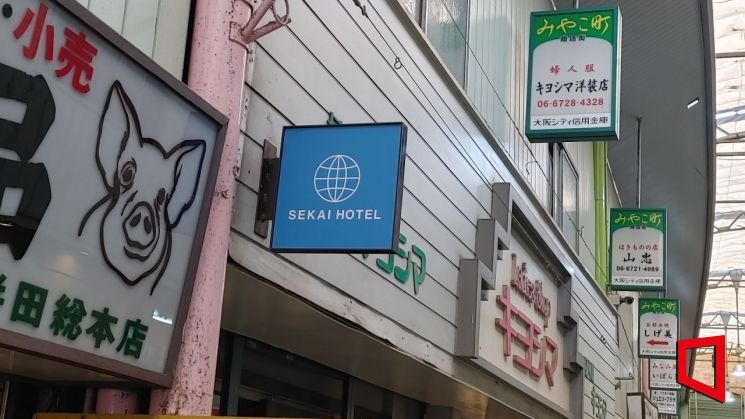 일본 오사카 동쪽 외곽 후세지역에 만들어진 세카이 호텔. 사진은 세카이 호텔 프런트 앞에 걸린 간판. 사진=김형민 기자