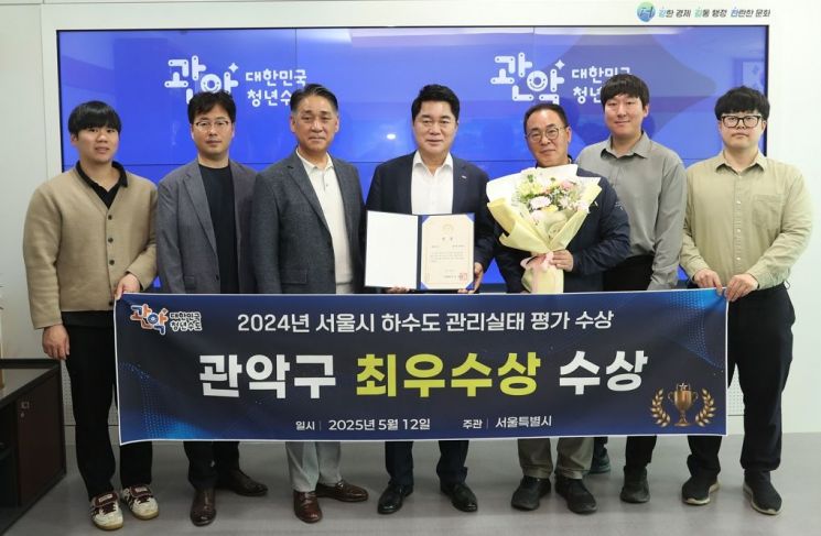 관악구, 서울시 2024년 하수도 관리실태 평가 '최우수 자치구' 선정 