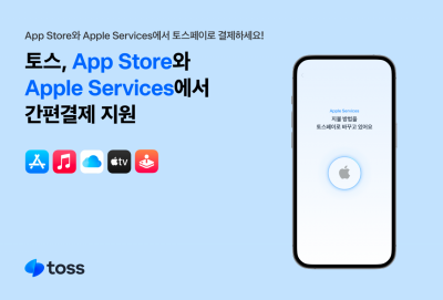토스, 애플 생태계 진입…간편결제 지원