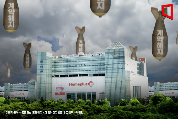 [단독]"홈플러스 매장 10곳 한꺼번에 문 닫아라"…청천벽력 통보에 임대인 '직격탄'