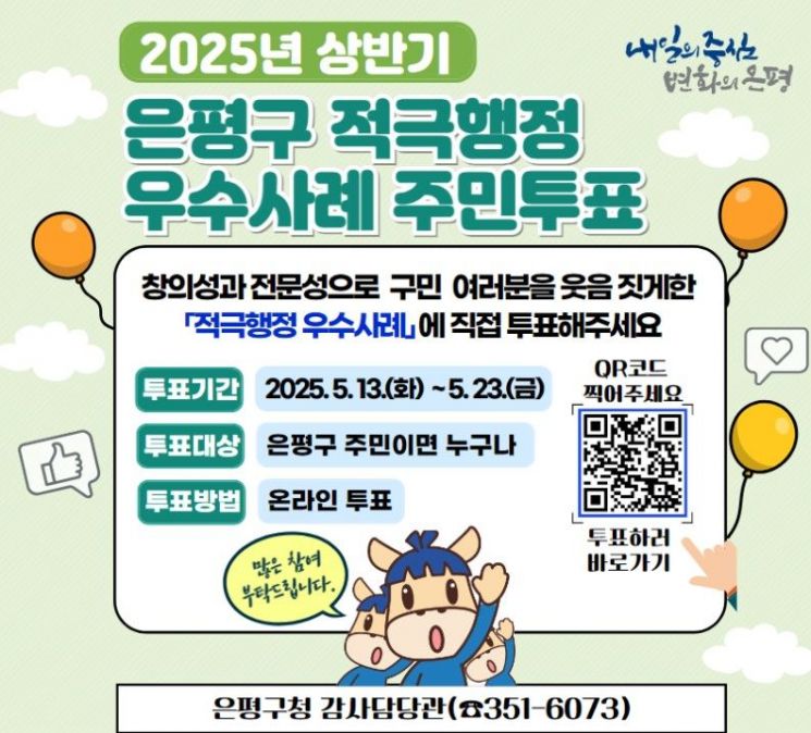 은평구 "적극행정 우수사례 직접 뽑아주세요"