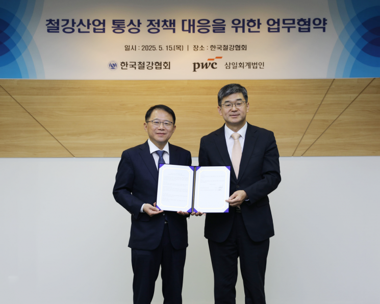 삼일PwC, 한국철강협회와 美 관세 대응 맞손 