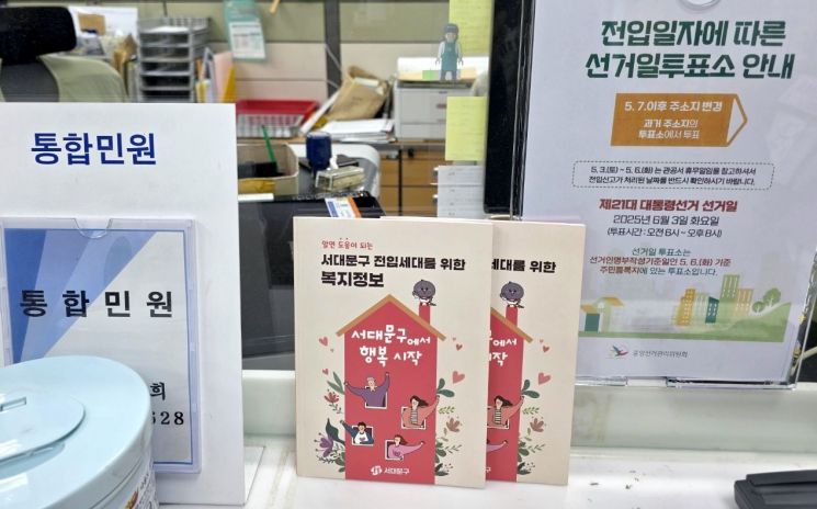 서대문구, 전입 단계부터 위기가구 발굴 '3종 세트' 내놨다