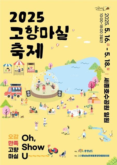 제10회 충남 고향마실 한마당 행사 포스터. /충남도 제공