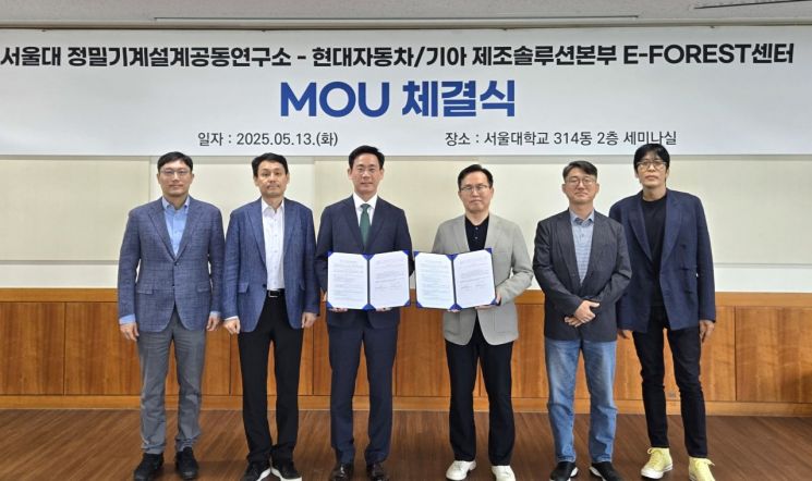 현대차·기아 이포레스트센터와 서울대학교 정밀기계설계공동연구소 관계자들이 MOU 체결 이후 기념 촬영을 하고 있다. 현대차·기아 제공