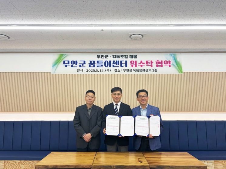 무안군 꿈틀이 센터 위수탁 협약식을 갖고 기념 촬영을 하고 있다. 무안군 제공