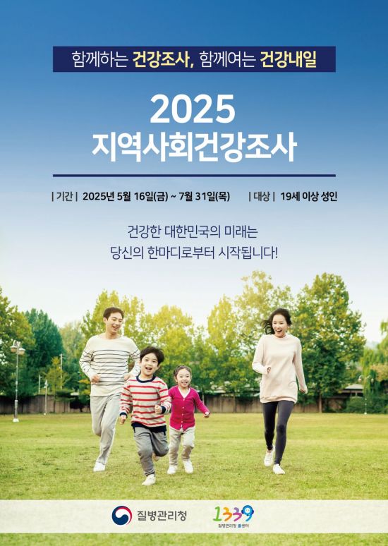 2025 지역사회건강조사 포스터. 고창군 제공