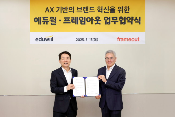 에듀윌, 프레임아웃과 'AI 기반 디지털 혁신 추진' 맞손