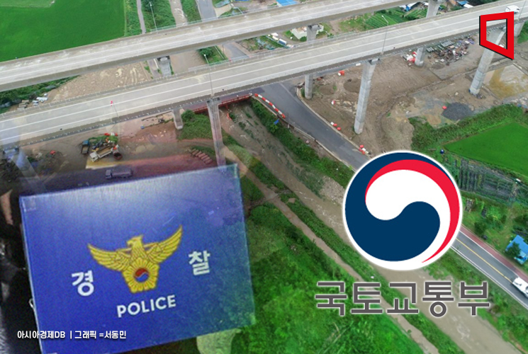 경찰, '양평고속도로 특혜 의혹' 국토부 압수수색