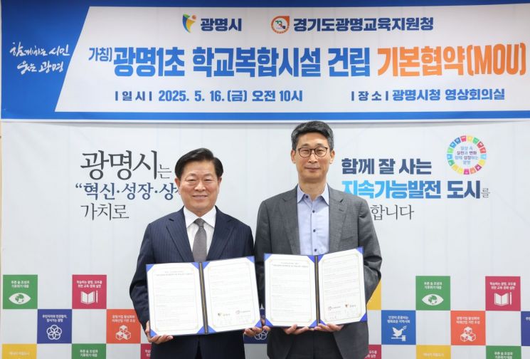 광명시-광명교육청, 2R재개발구역에 '학교복합시설' 추진 협약  
