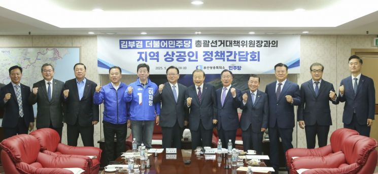 부산상의, 김부겸 더불어민주당 총괄선대위원장과 정책 간담회 개최