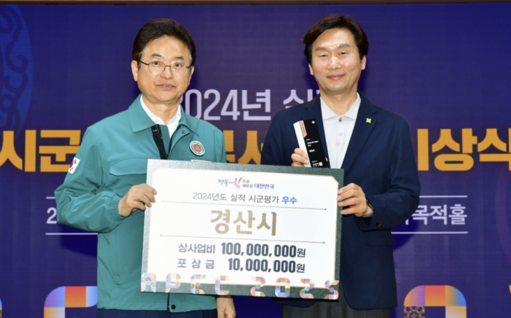 경산시, 경북도 시·군평가 ‘우수상’ 수상