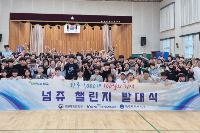 서구가 관내 초등학교와 연계한 줄넘기 프로젝트 '하루 줄넘기 1000개, 넘쥬 챌린지'를 진행한다. 서구 제공