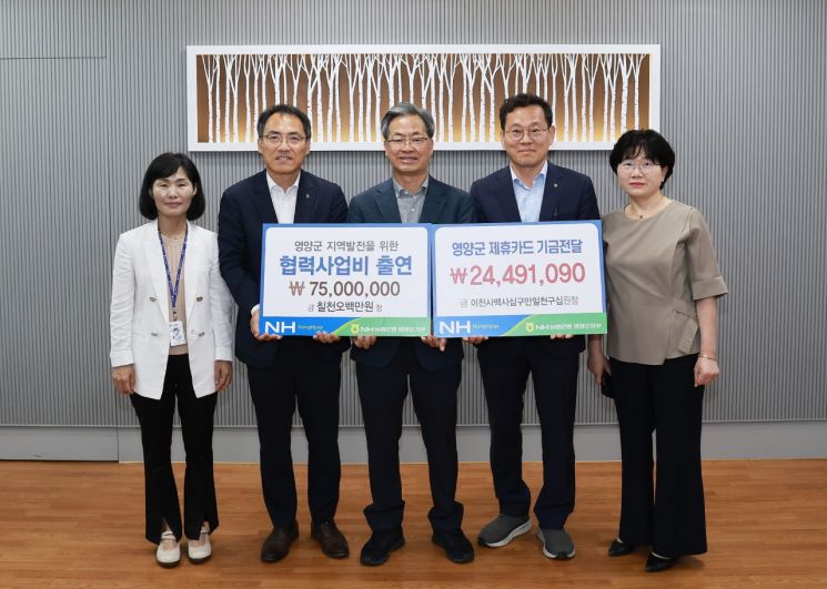 영양군에 협력사업비 등 9900만원을 전달하는 NH농협은행 영양군지부. 영양군 제공
