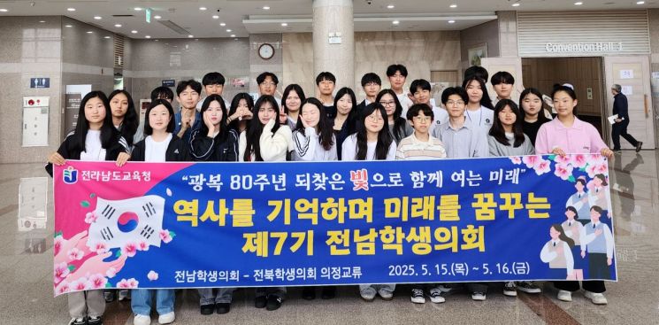 '제7기 전남학생의회'가 전북에서 전북학생의회와 함께 의정 교류 활동을 펼쳤다. 전남도교육청 제공