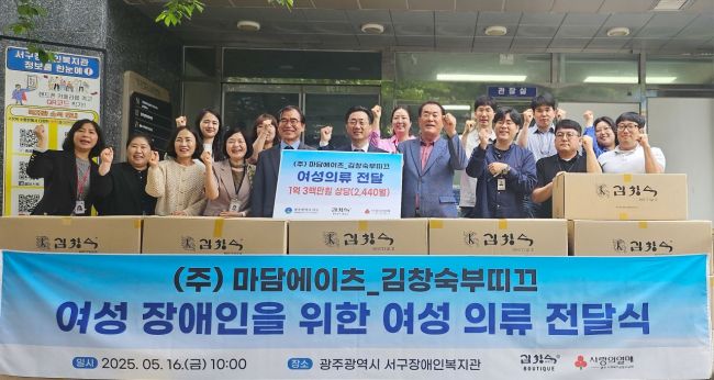 서구가 16일 '김창숙부띠끄' 브랜드로 잘 알려진 ㈜마담에이츠로부터 1억300만원 상당의 여성의류 2400여 점을 기탁받았다. 서구 제공